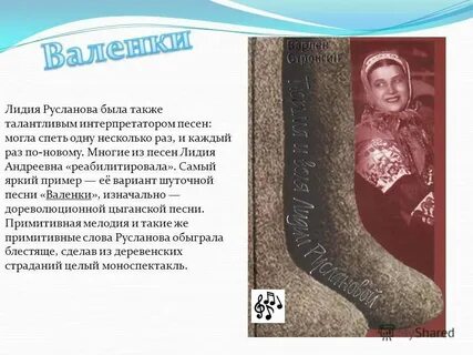 Певица песни валенки валенки