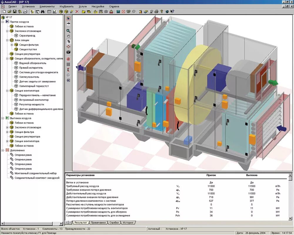 Кондиционирование воздуха расчет. Программа для расчета приточной установки. Программа для проектирования вентиляции. Программа для расчета вентиляции. Проект вентустановки.