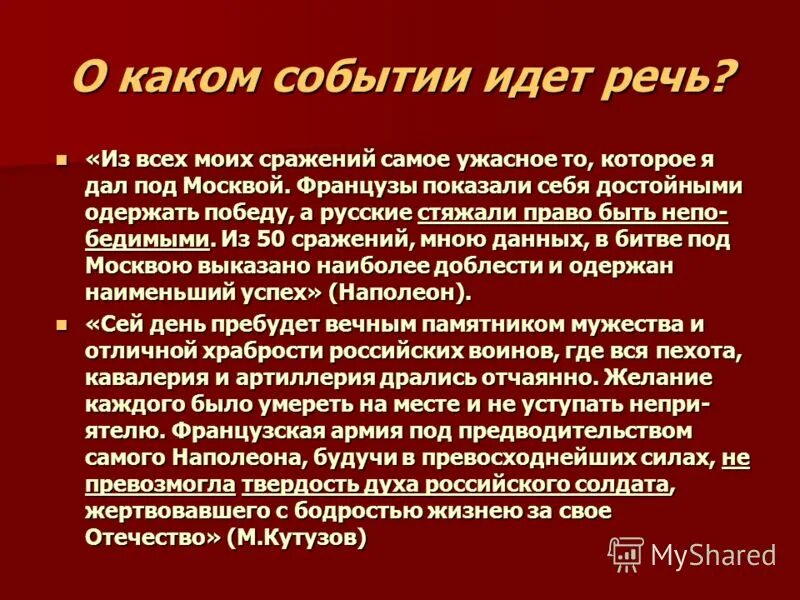 О каком событии говорят эти строки. О каком событии идет речь. Событийность выступление. Человека о котором идет речь. О каком событии идет речь в исторической песне.