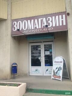 Зоомагазин новороссийск