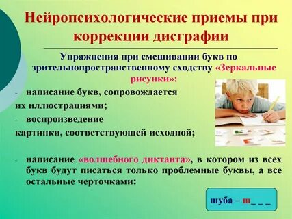 Нейропсихологическая коррекция в детском