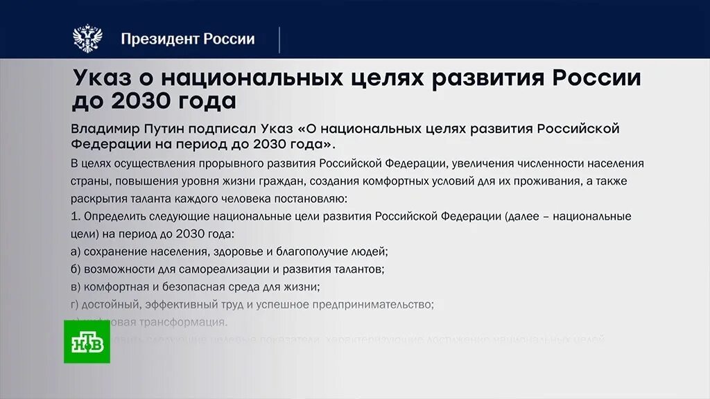 Указ президента рф от 07.05 2018. Указ 474. Национальные цели РФ до 2030. Национальные цели развития Российской Федерации до 2030. Национальные цели развития Российской Федерации на период до 2030 года.