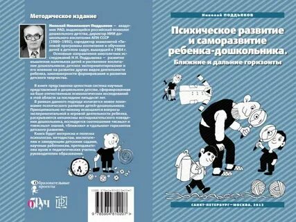 Психическое развитие и саморазвитие ребенка