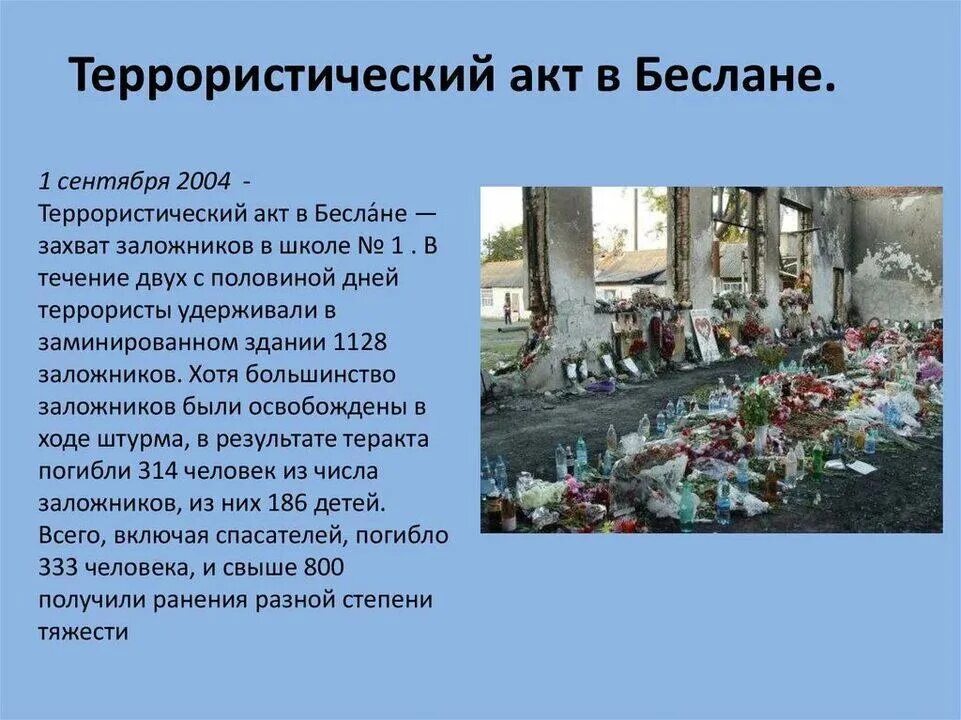 Беслан Северная Осетия 1 сентября 2004. Террористический акт в средней школе №1 в городе Беслане. Захват школы в Беслане 1 сентября. Сколько умерло после теракта