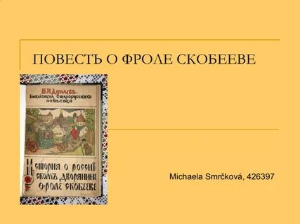 Российский повести