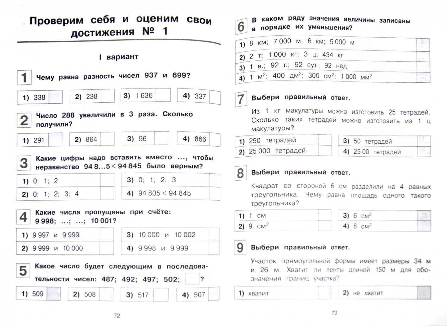 Проверочные работы 4 класс страница 60. Математика 4 класс тесты Моро. Тестирование по математике 4 класс. Тесты математика 4 класс школа России. Тест по математики 4 класс.