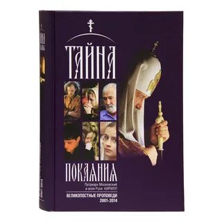Книга время покаяния