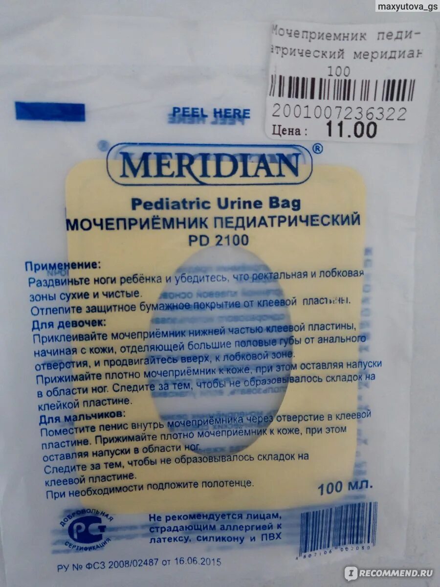 Как использовать мочеприемник. Мочеприемник педиатрический pd2100. мочеприемник меридиан. приемник мочи для младенцев. мочеприемник детский инструкция.