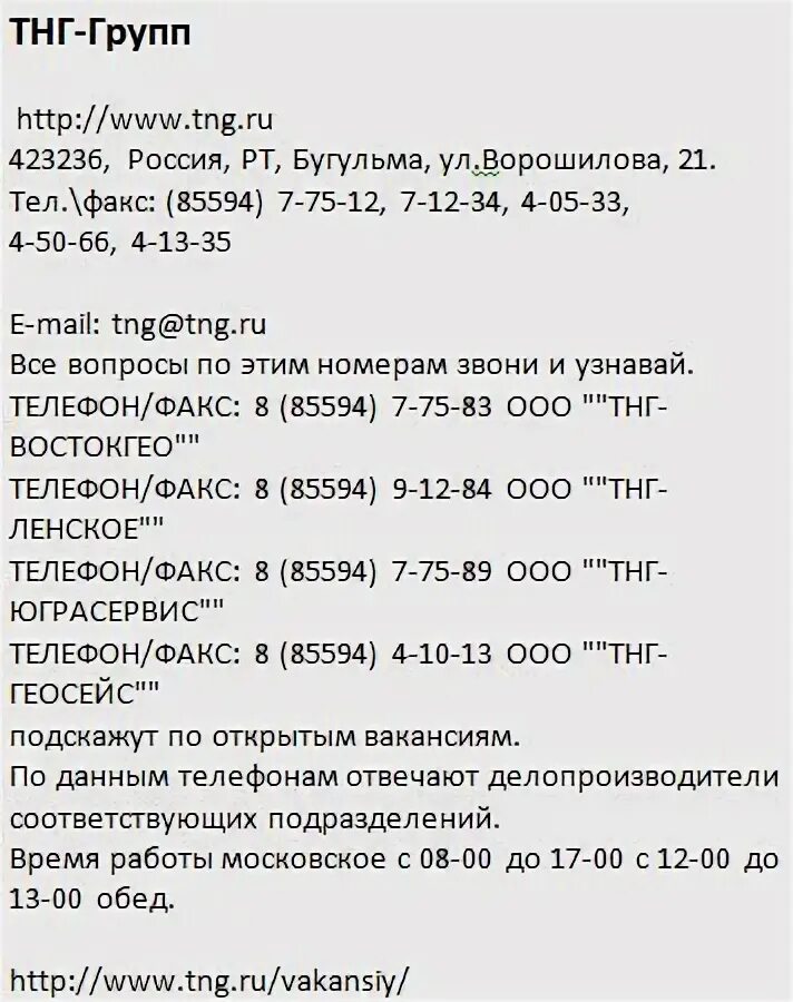 Телефон расчетной группы. ГАЗАРТСТРОЙ отдел кадров. СГК-1 отдел кадров. Сила Сибири контакты отдела кадров. СГК-1 отдел кадров номера телефонов.