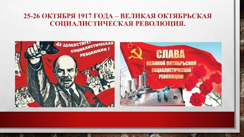 Революция 1917 представители. Великая октябрьская революция 1917 года. октябрьская революция 1917 года. 7 ноября революция 1917. великая октябрьская социалистическая революция 1917.