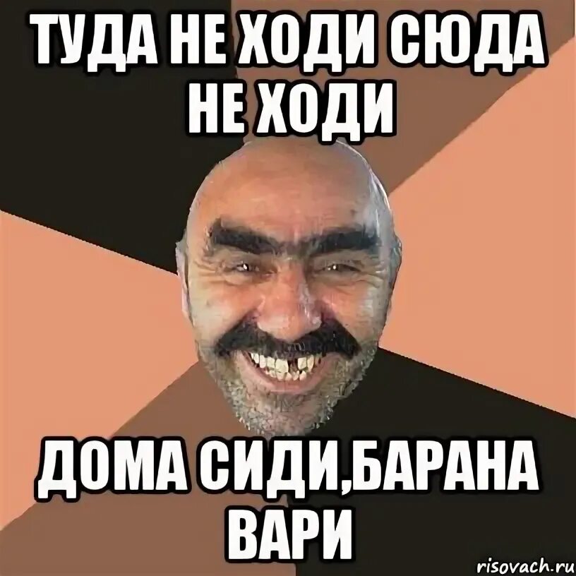 Иди сиди сюда