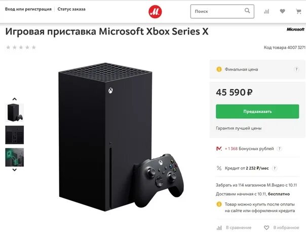 Выход xbox series x в россии. Xbox Series x 500gb. Х Xbox Series ДНС. Xbox Series x предзаказ. На Xbox Series x в России.