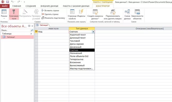 Поле базы данных access. Типы полей в аксесс. Типы полей Макрософт асес. Типы полей в access. Access текст