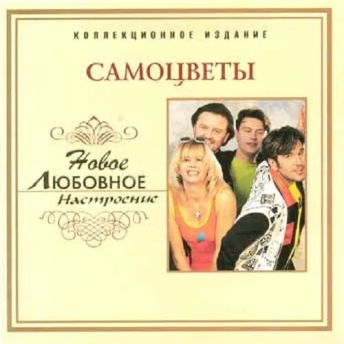 Виа самоцветы mp3. ВИА Самоцветы обложка. ВИА Самоцветы 1973. Ансамбль Самоцветы. Самоцветы обложка диска.