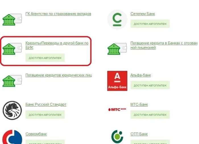 Оплата через Сбербанк МТС банк. Как оплатить кредит МТС банк через Сбербанк. Как оплатить МТС кредит через Сбербанк. Мтс банк оплата кредита по номеру телефона