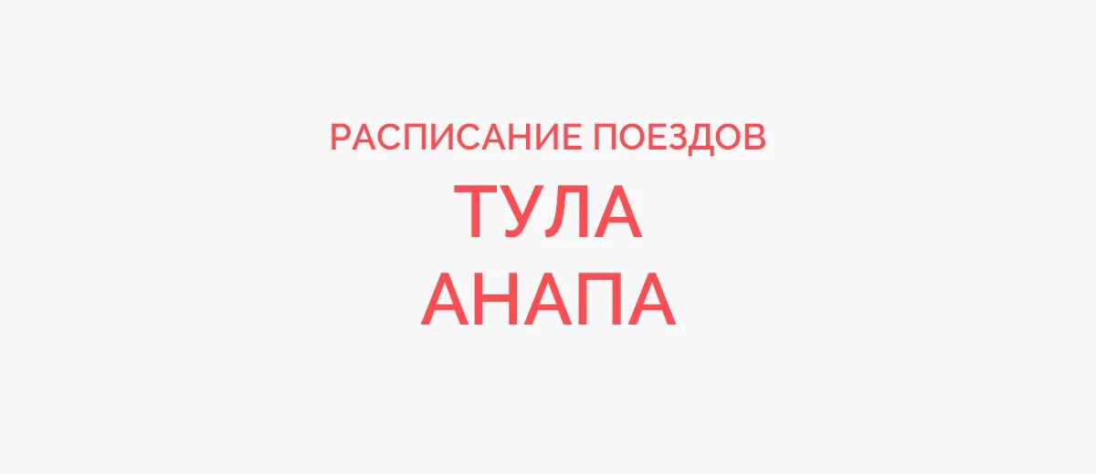 Приобье Уфа поезд расписание. Расписание электричек Абдулино Уфа. Электричка Уфа Абдулино. Электричек Уфа Абдуллино.