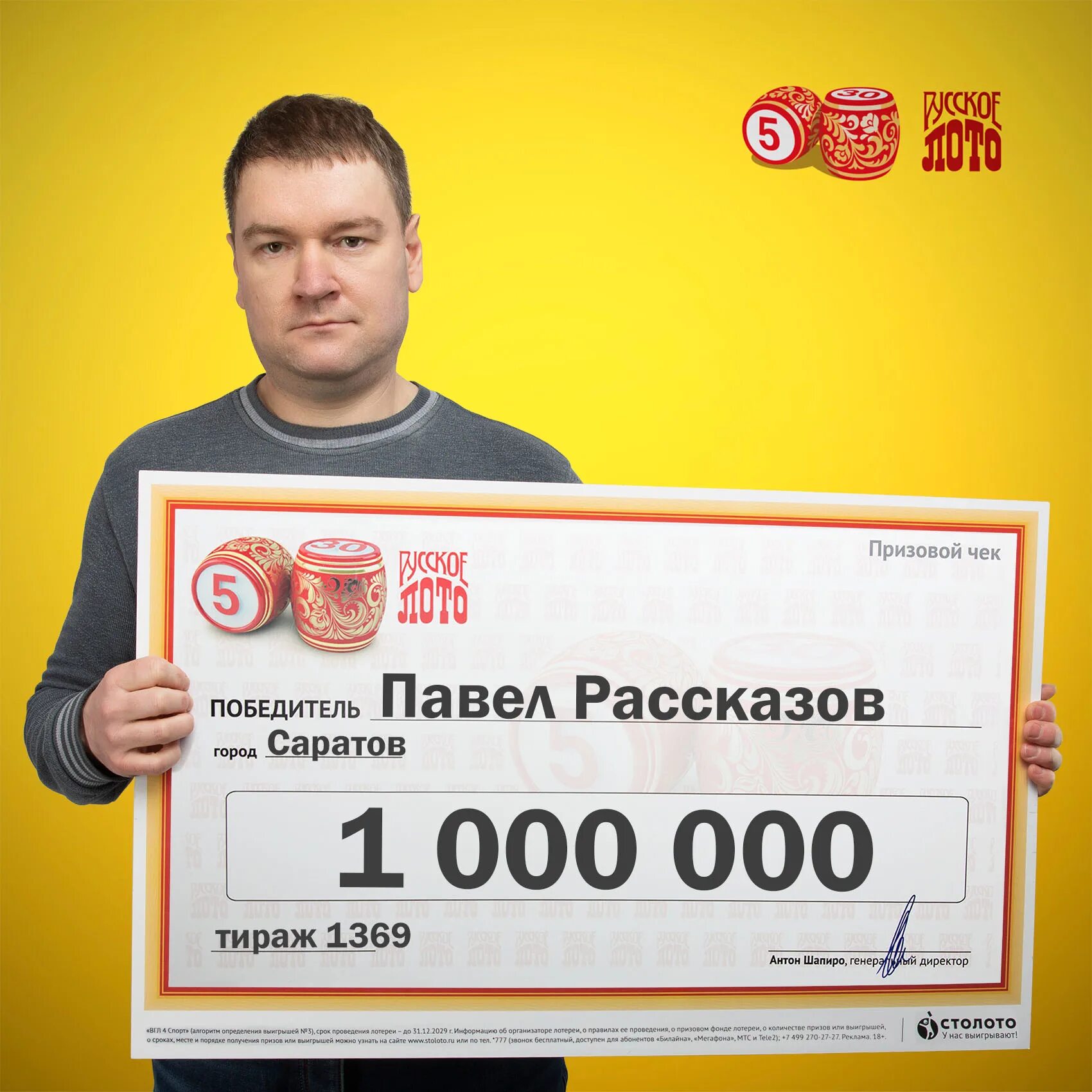 Лотерейный билет 1000000. Лотерея миллион выигрыш. Миллион рублей выигрыш в лотерею. Победитель лотереи. Выигрыш 1000000 рублей.