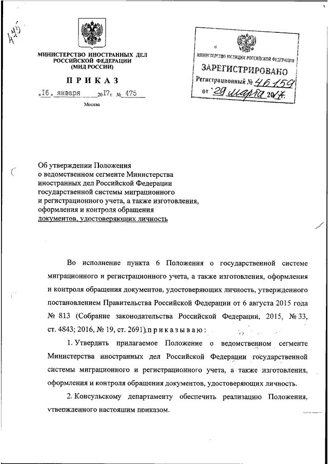 Приказы министерства иностранных дел. Приказы министерства иностранных дел