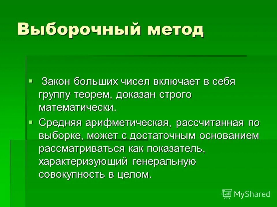 законы методика