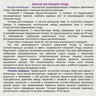 Операция вакуум