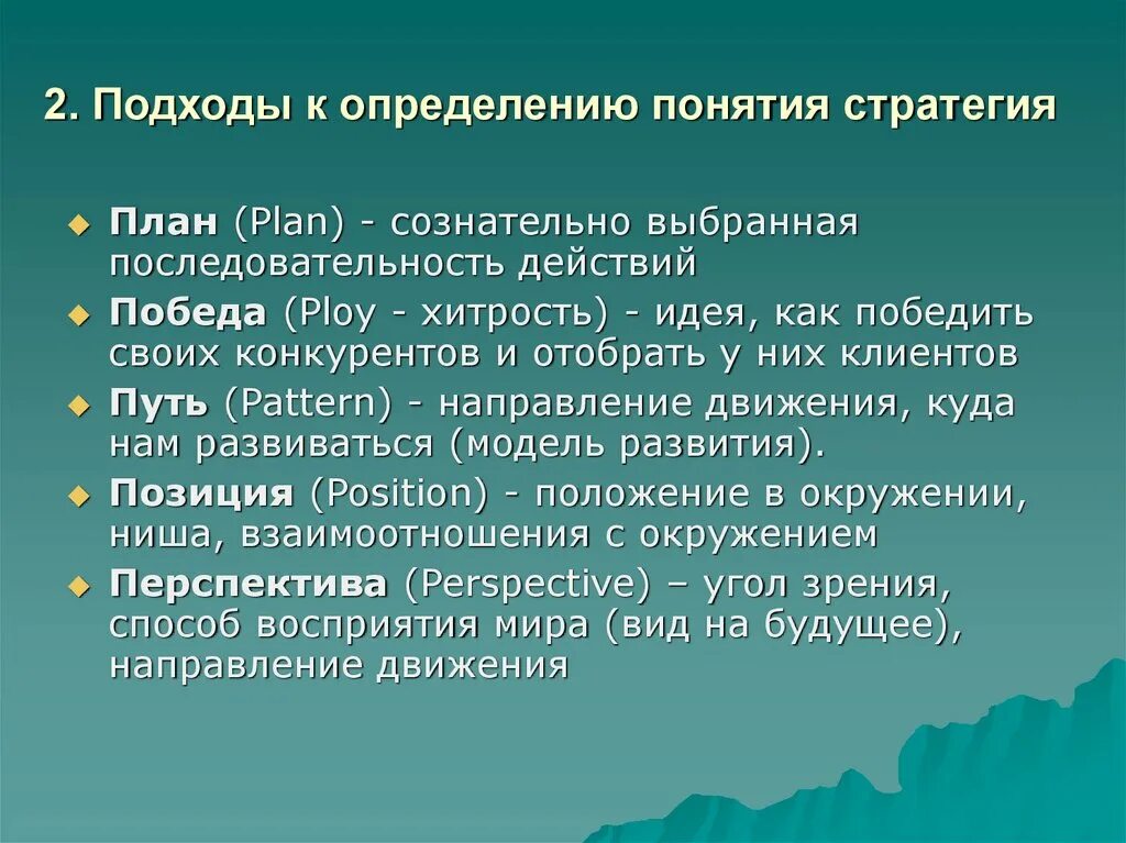 Выберите верное определение понятия информация. Стратегия определение понятия. Подходы к определению понятия. Подходы к определению термина «информация. Подходы к определению понятия здоровье.