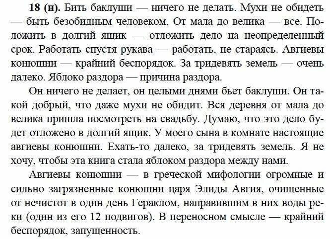 Русский язык класс бархударов учебник зеленый. Задания по русскому языку 9 класс. решебник по русскому языку 9 класс. русский язык 9 класс бархударов. вопросы и задания по русскому языку 9 класс бархударов.