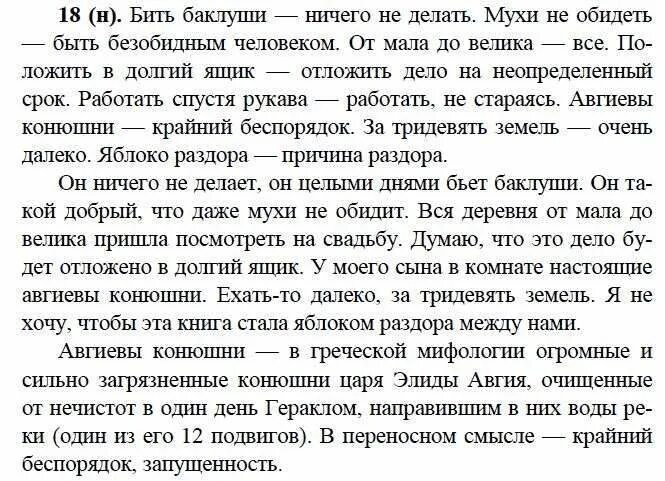 Русский 9 класса бархударова. Задания по русскому языку 9 класс. Решебник по русскому языку 9 класс. Русский язык 9 класс Бархударов. Вопросы и задания по русскому языку 9 класс Бархударов.