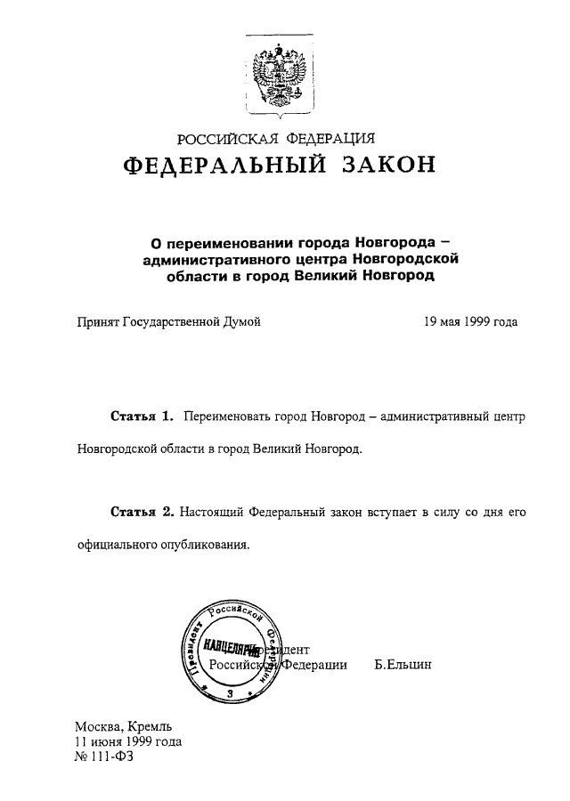 Фз 75 описание глав. 111 фз. Ст 111. 156 фз. 111 фз.