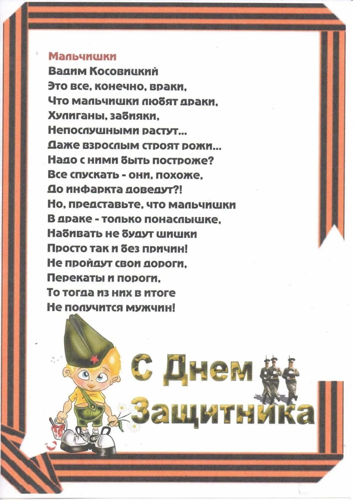 Слова защитнику отечества до слез. Стихи на 23 февраля. Стихи на 23 февраля для детей. Стихи на 23 для детей. Детские стихи к 23 февраля.