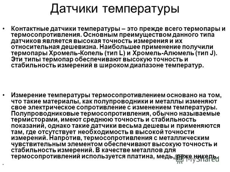 Сенсорами является. Сенсорами является. Потенциометрические датчики принцип датчики. Потенциометрический датчик. Сенсор это кратко.