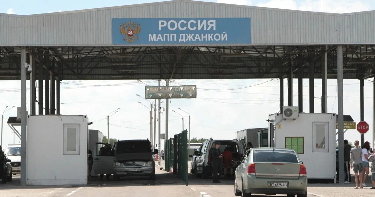 Пункты пропуска через таможенную границу. Автомобильный пункт пропуска джанкой. джанкой пограничный пункт пропуска. пропускной пункт джанкой. кпп джанкой крым.