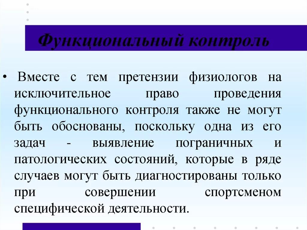 А также контроль. Функциональный контроль. Функциональный контроль цель.