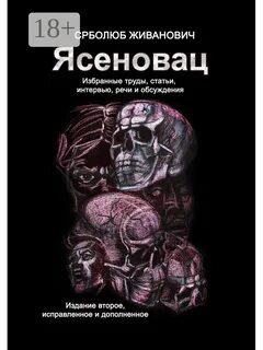 Издание второе дополненное