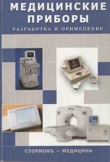 Приборы книга