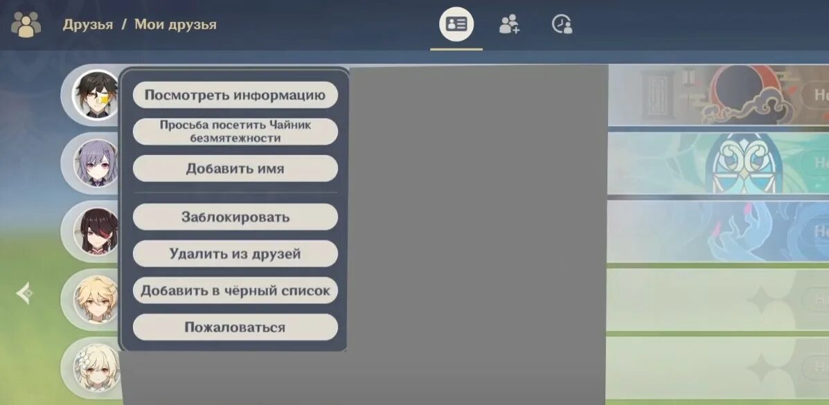 Уровень доверия геншин. Предметы чайника безмятежности. Как получить чайник безмятежности. Как посетить чайник безмятежности друга. Чайник Геншин Импакт.