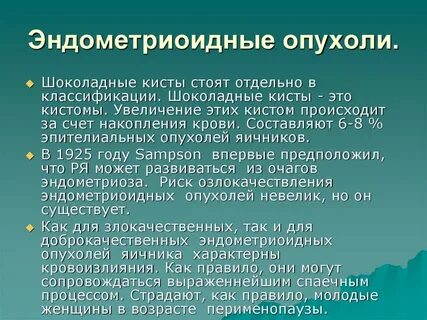 Этиология кисты яичника