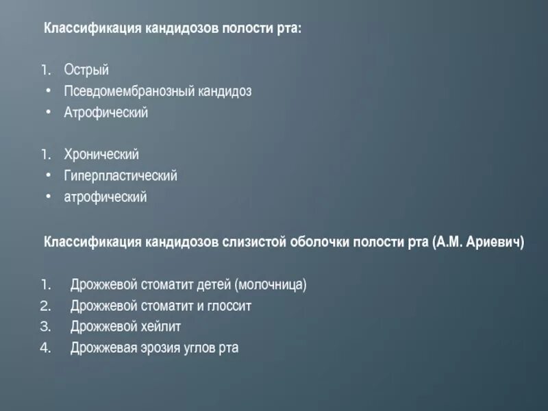 Кандидоз полости рта классификация. Острый кандидоз полости рта классификация. Классификация кандидоза сопр. Кандидоз у детей классификация. Молочница мкб