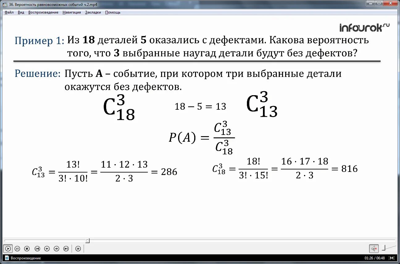 Теория вероятности Алгебра 9 класс формулы. Формула нахождения вероятности. Формула нахождения теории вероятности. Вероятность равновозможных событий 9 класс видеоурок.