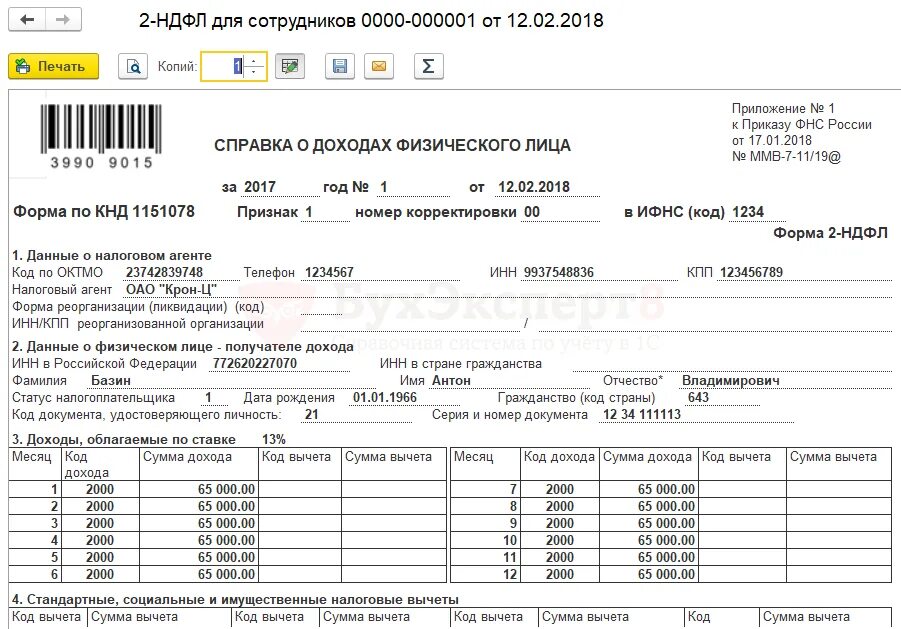 Справка о доходах физического лица 2 НДФЛ. Справка 2 НДФЛ 2022. Справка 2ндфл в 2022 году. Справка 2 НДФЛ за 2022 образец заполнения.