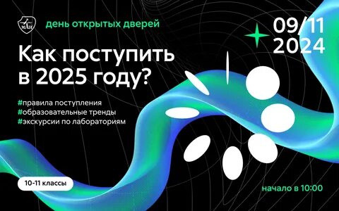 Как поступить в МАИ в 2025 году? анонсы МАИ