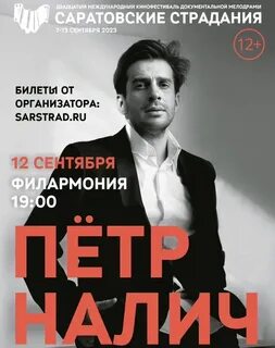 Саратовские страдания