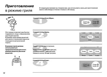 Инструкция по эксплуатации микроволновой печи гриль