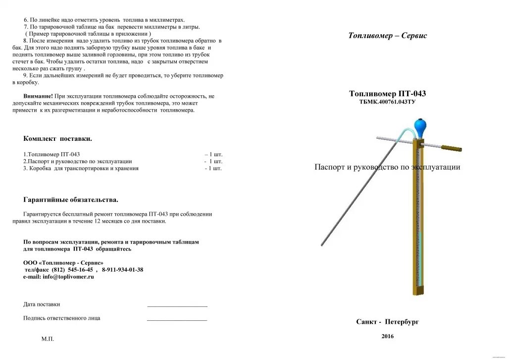линейка для замера топлива пт-043. топливомер для измерения уровня топлива в баке. топливомер пт. тарировка топливного бака топливомер пт-041. топливомер пт.