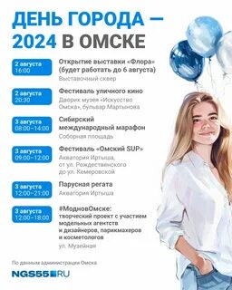 Как в Омске проходит День города: онлайн-трансляция, программа мероприятий, афиш