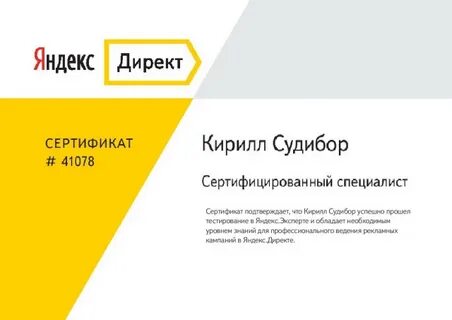 Специалист директ