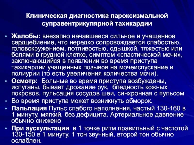 Сильное сердцебиение и боль