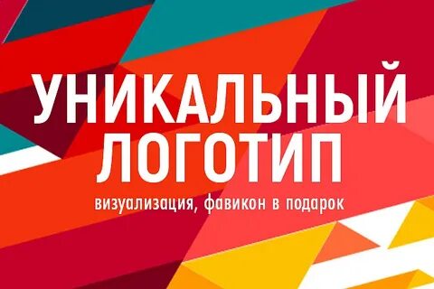 Создание уникального логотипа