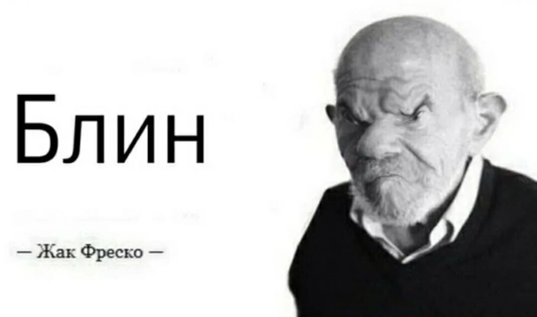 Ладно мем жак. Ладно жак фреско. прохладно жак фреско. жак фреско мемы ладно. жак фреско футбольный мячик.