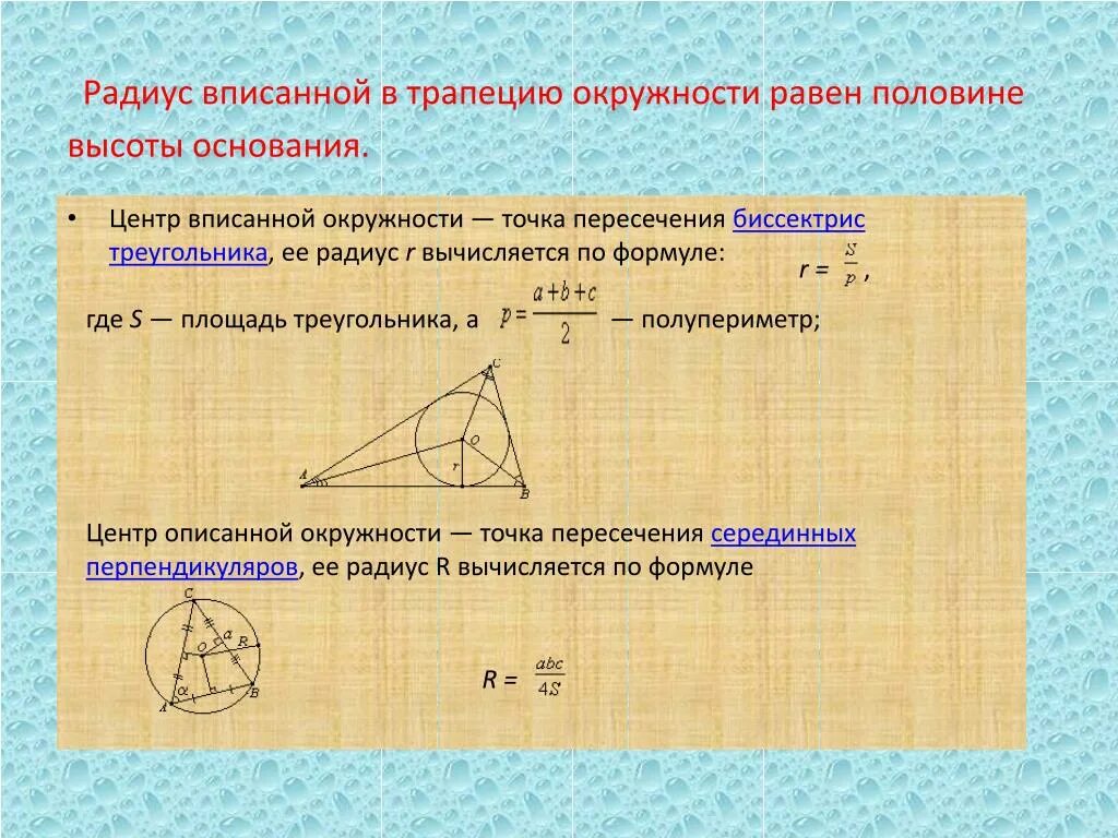 Радиус вписанной окружности в равнобедренный треугольник формула. Окружность вписанная в прямоугольный треугольник. Как найти радиус вписанной окружности в равнобедренный треугольник. Радиус вписанной окружности в равносторонний треугольник. Радиус окружности вписанной равен 44.