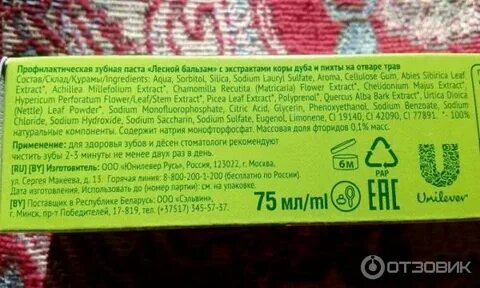 Какой срок годности у пасты